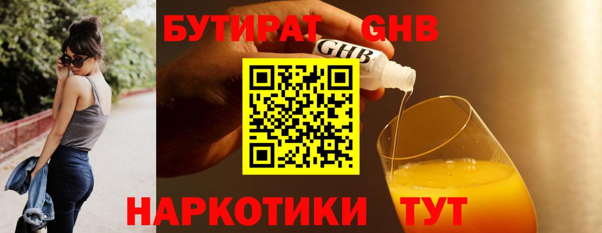 Бутират оксибутират  Вход с VPN  Бутират  Калининград 
