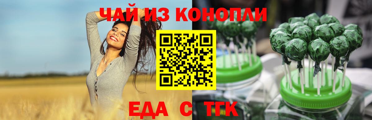 Калининград  Печенье с ТГК марихуана  Вход с VPN 