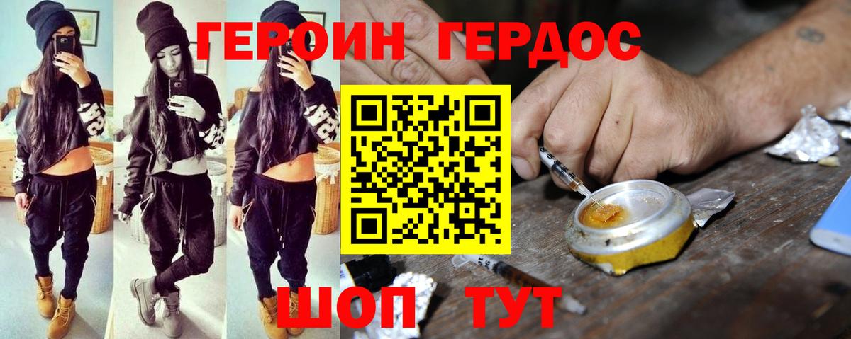 ГЕРОИН  Вход с VPN  Калининград  Героин хмурый 