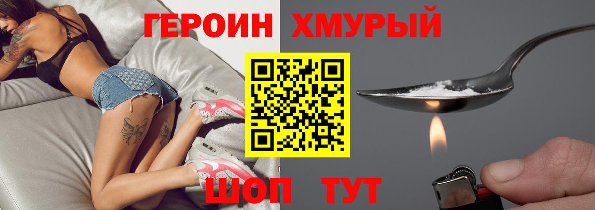 Героин герыч Калининград