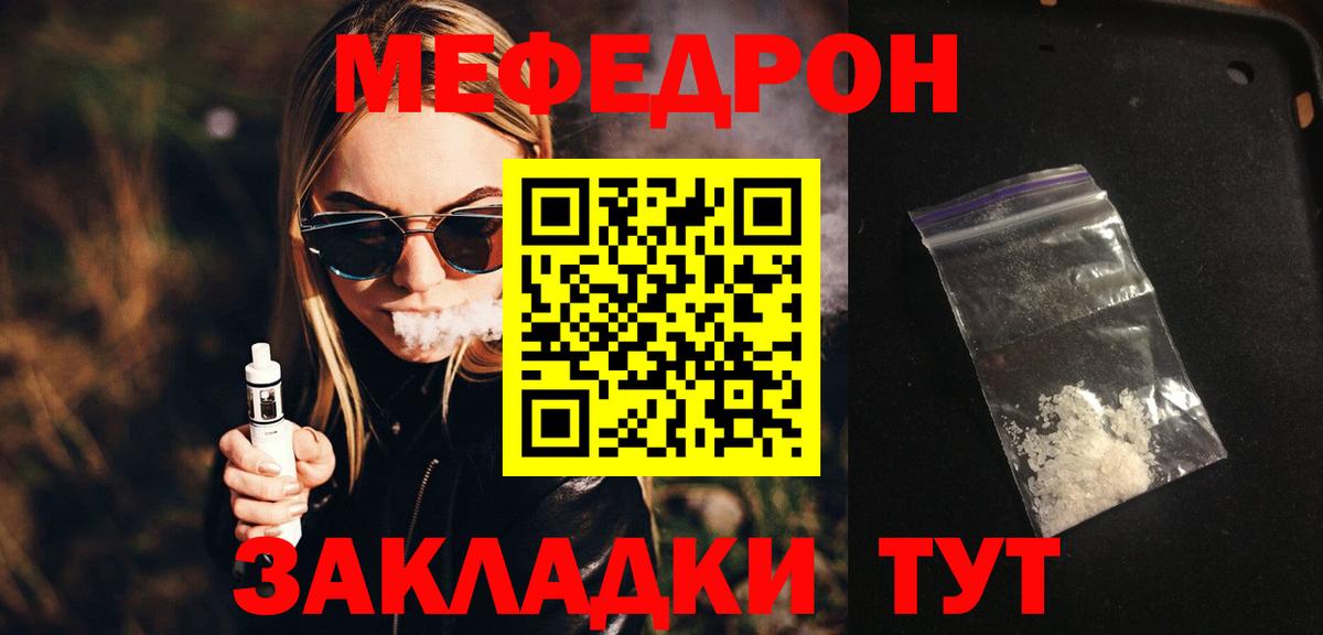 Меф мяу мяу кристаллы Калининград
