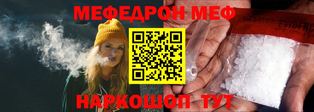 МЕФ VHQ  купить наркотики сайты  Мефедрон мяу мяу  Калининград  Вход с VPN  Мефедрон 