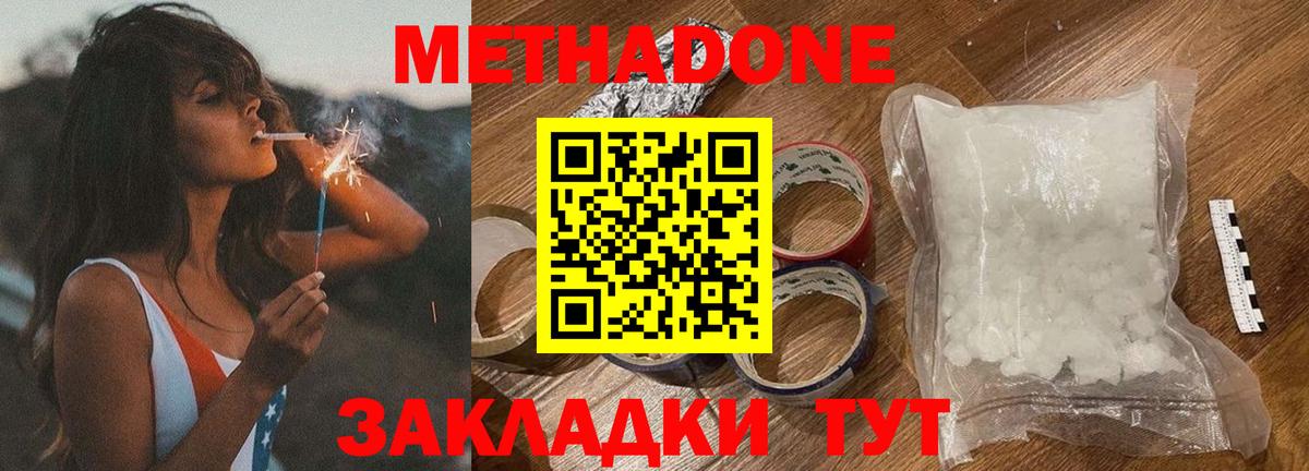 Метадон мёд Калининград
