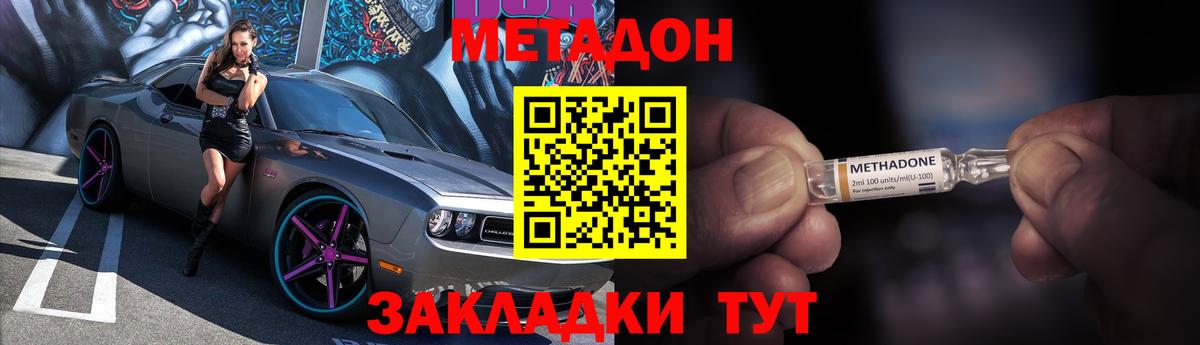 МЕТАДОН кристалл  Вход с VPN  Калининград 